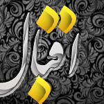 مدرس: محمد و اقبال